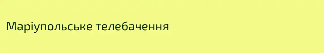Маріупольське телебачення